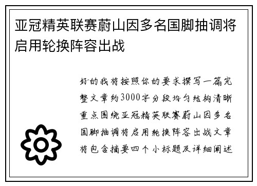 亚冠精英联赛蔚山因多名国脚抽调将启用轮换阵容出战 亚冠精英联赛蔚山因多名国脚抽调将启用轮换阵容出战